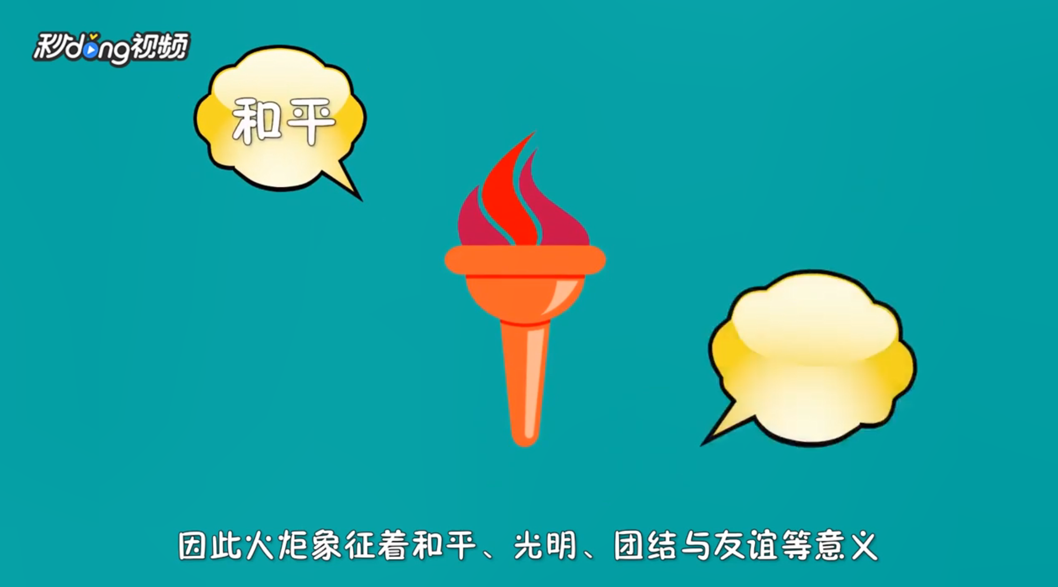 世界奥林匹克有哪些习俗