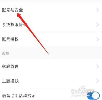海尔智家在哪注销账号