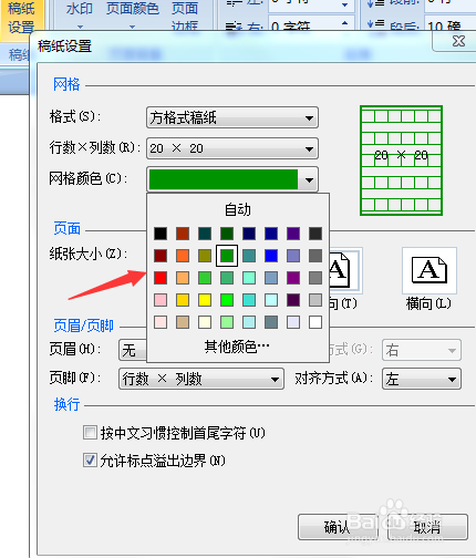 word如何设置为方格样式稿纸