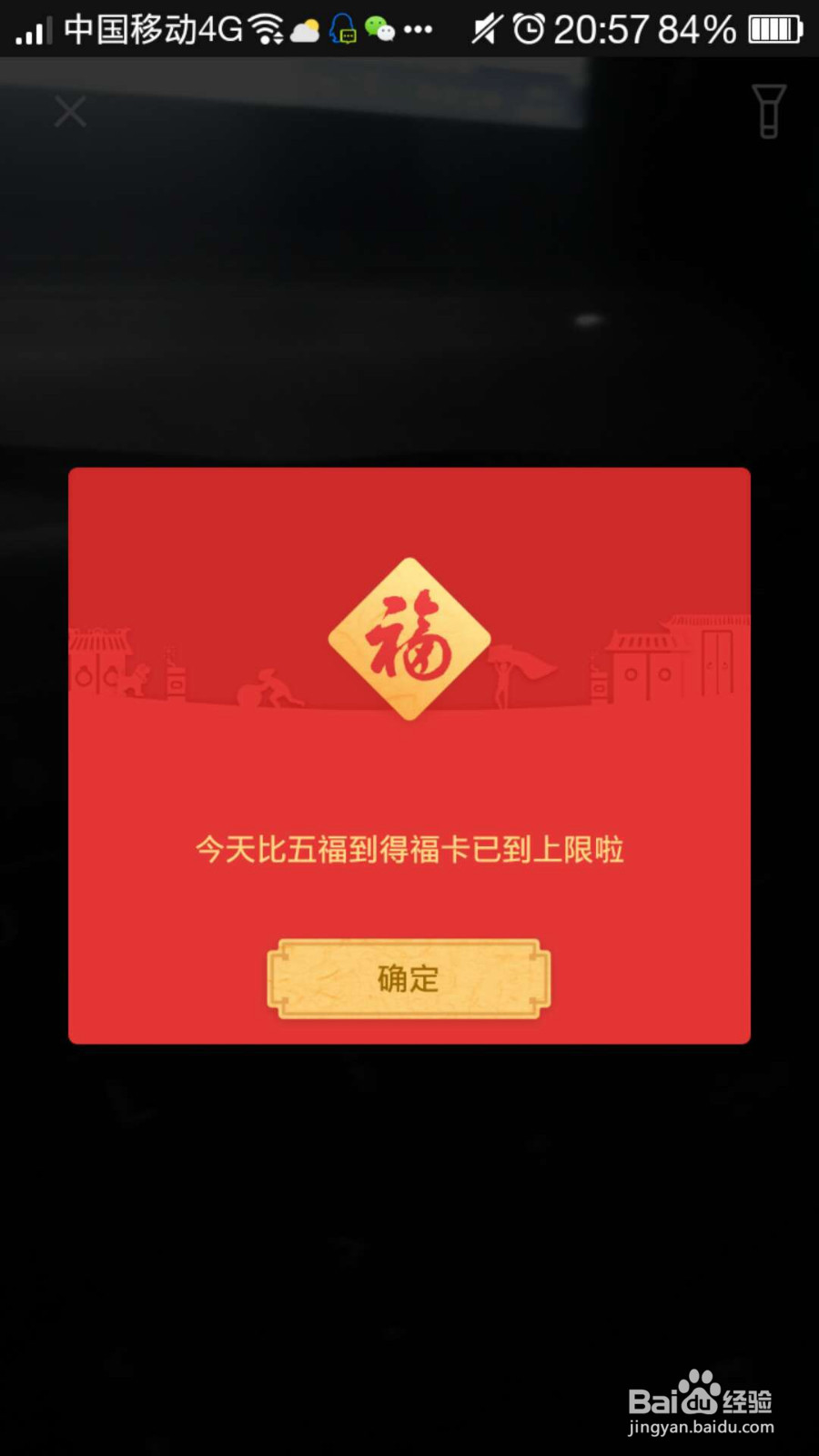 2018年支付宝集五福第一波每天可得几个?