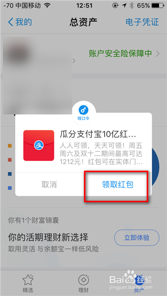 iPhone如何使用支付宝短信领取短信红包