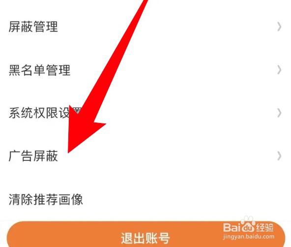 快看app个性化广告功能在哪里关闭