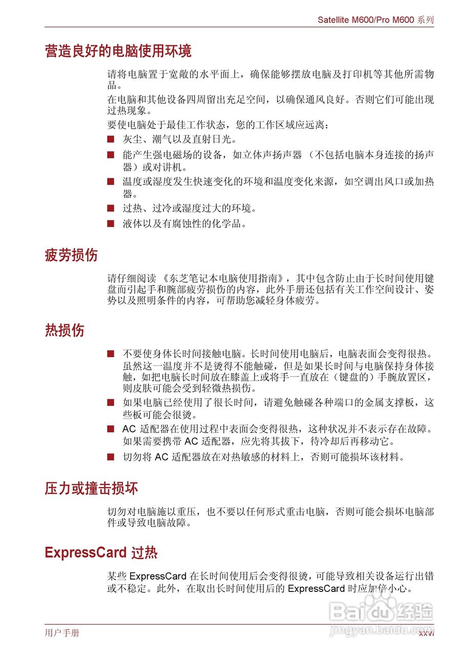 东芝Satellite M600笔记本电脑使用说明书:[3]