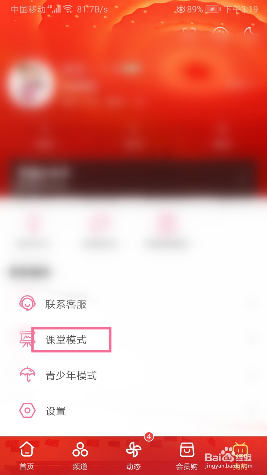 哔哩哔哩如何开启课堂模式