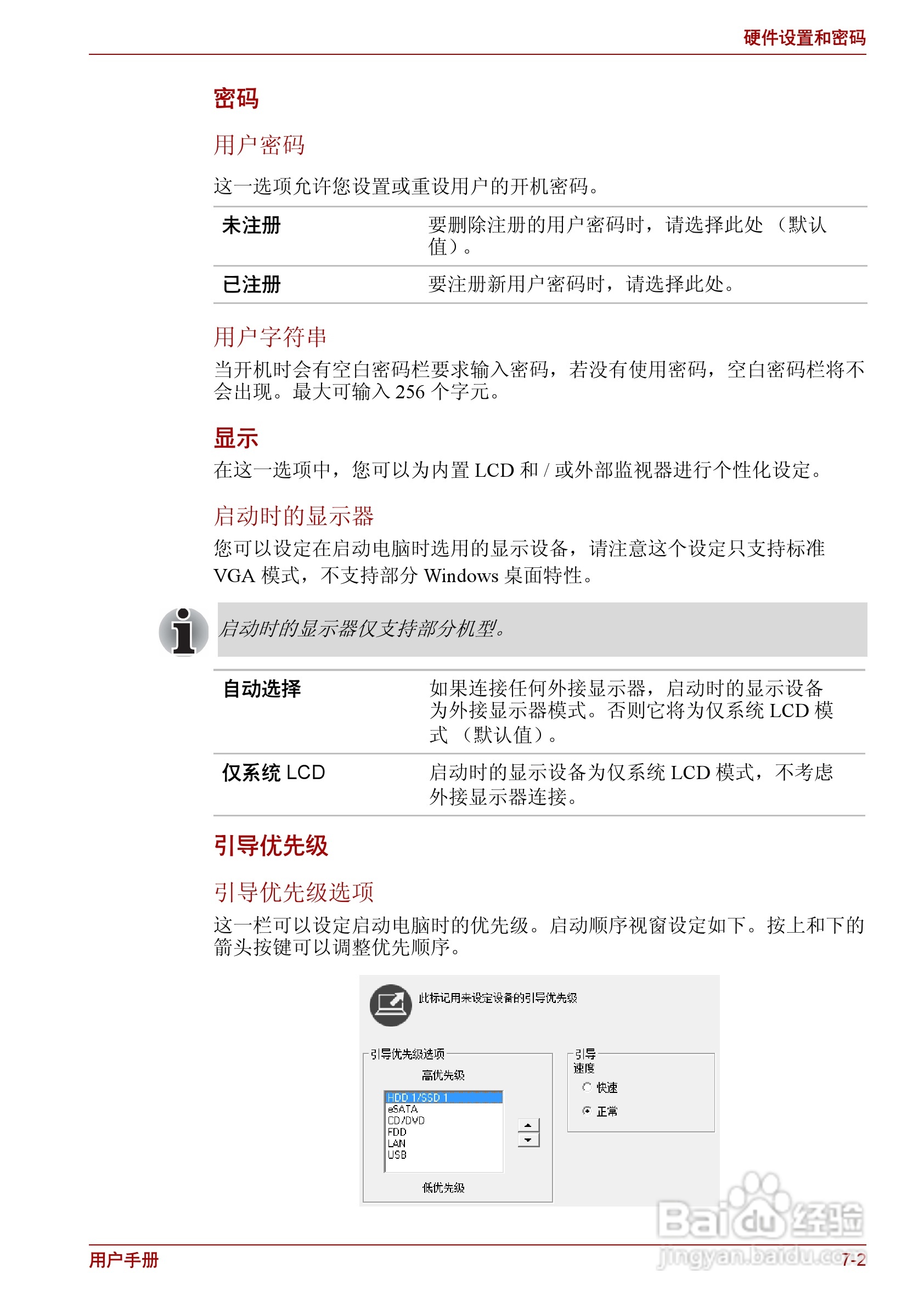 东芝Satellite L630笔记本电脑使用说明书:[13]