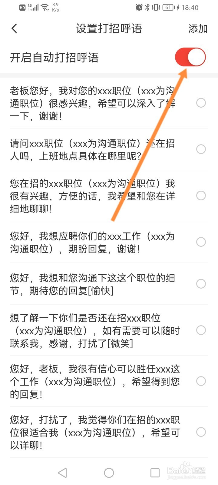 店长直聘怎么开启自动打招呼语功能