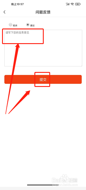 飞鱼行app怎么提交问题反馈
