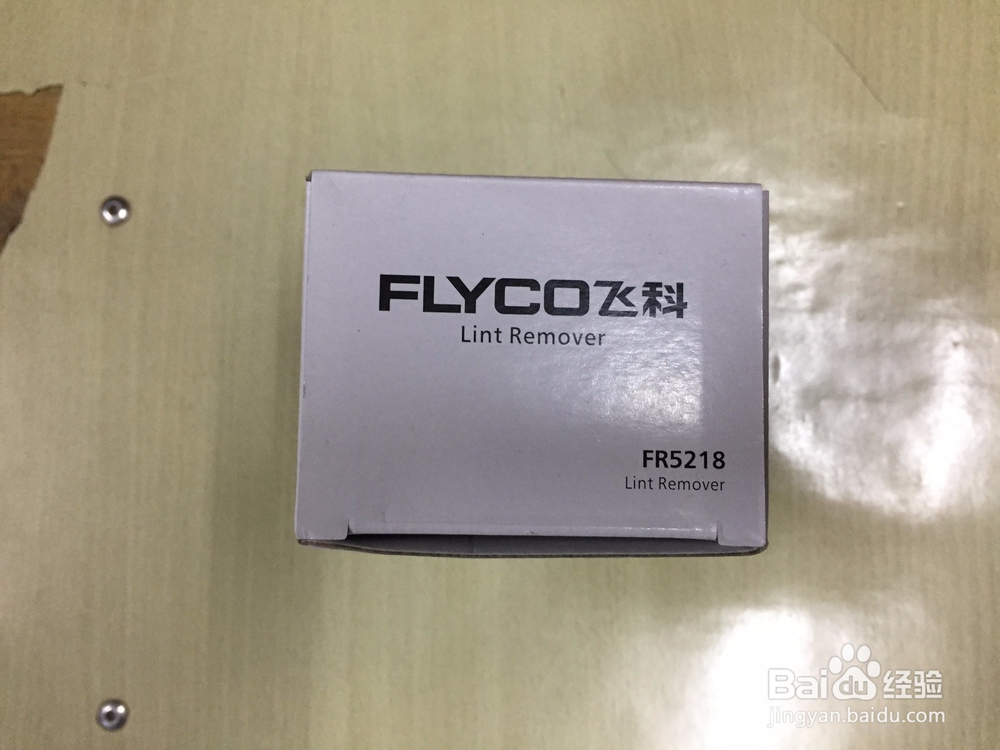 #首晒#飞科(FLYCO) FR5218毛球修剪器开箱晒物