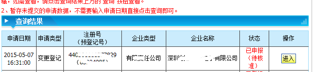 登记实体转换为受理实体失败
