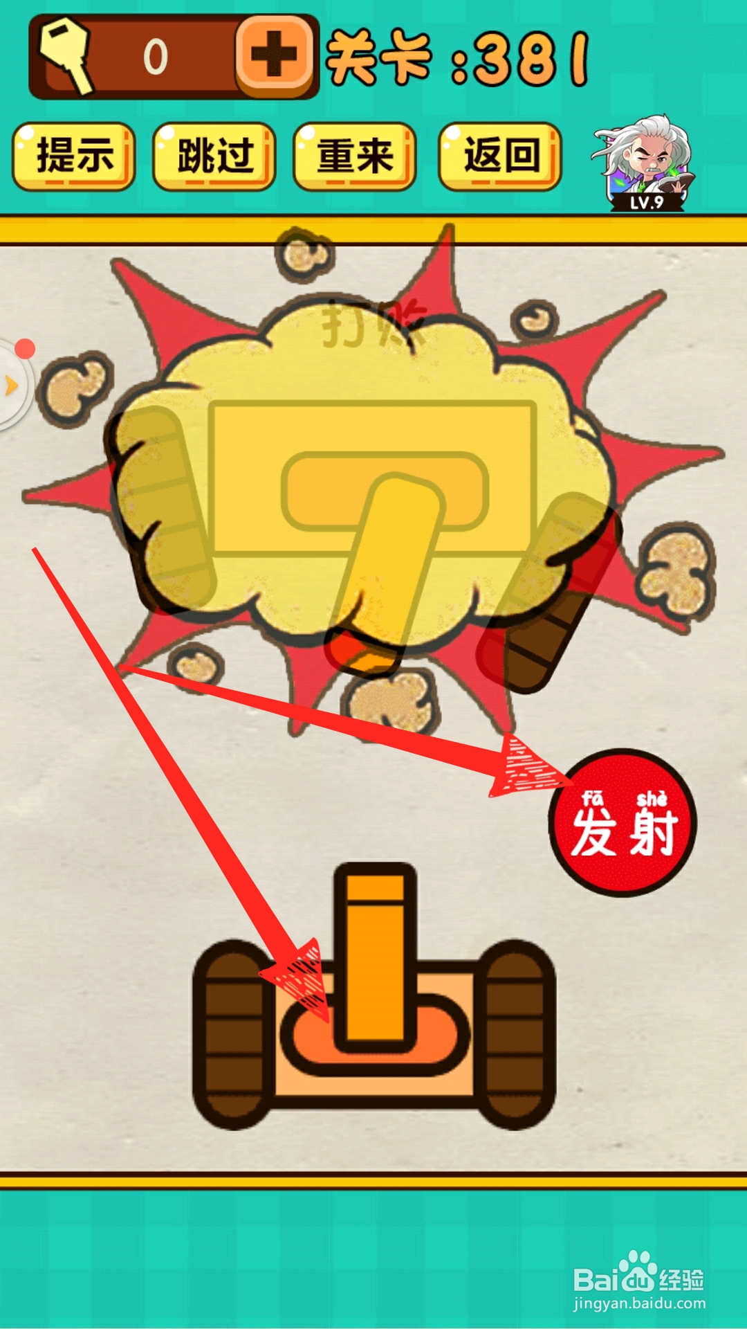 神脑洞游戏381关打败怎么过关