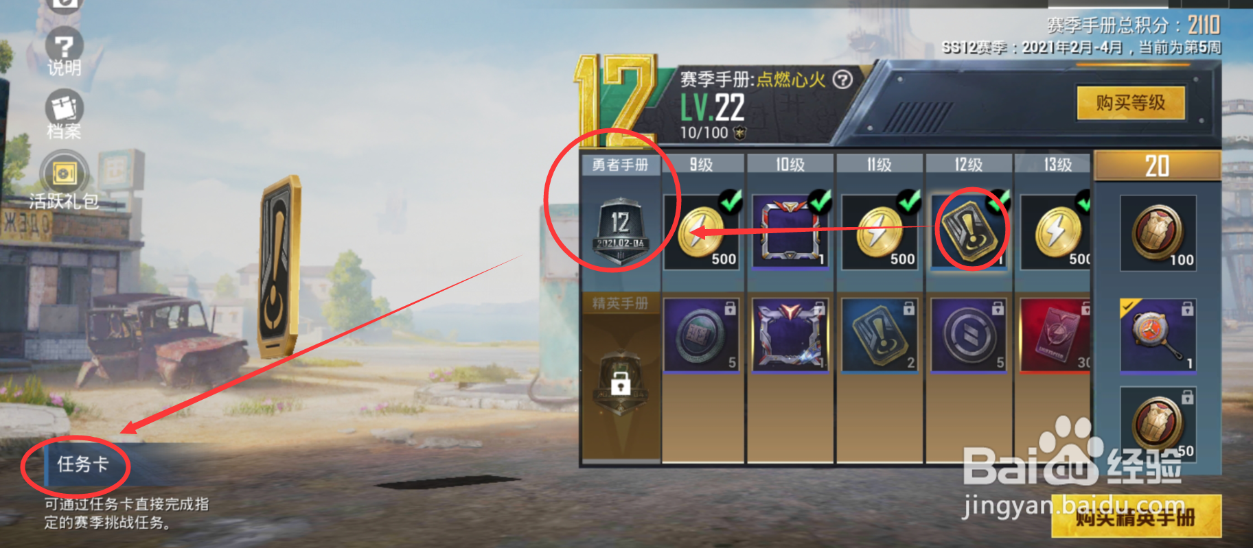 和平精英任务卡怎么获得
