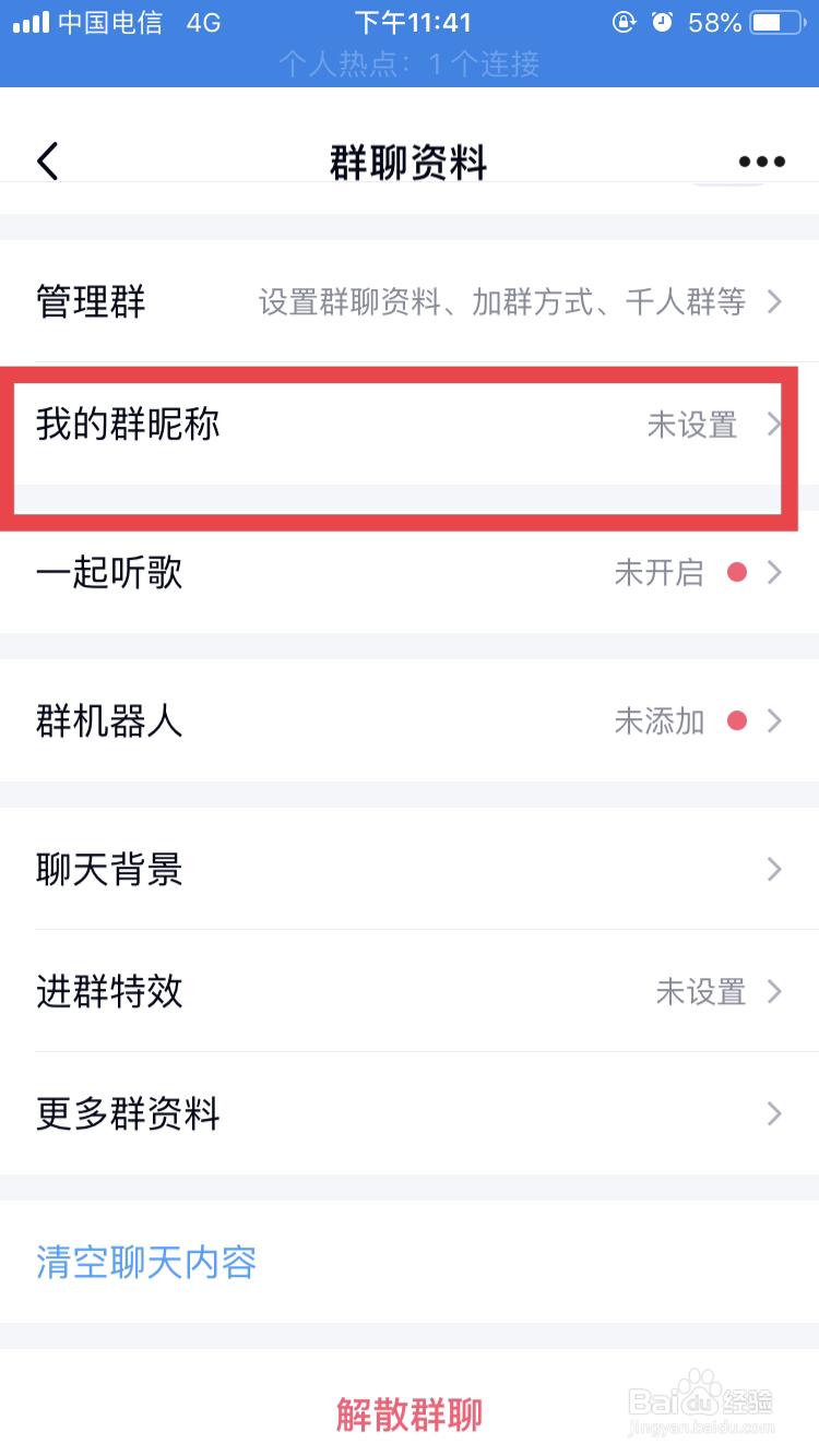 手机QQ怎么修改群昵称