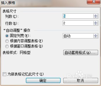 Word文档中如何将多张图片整齐排列固定在表格中