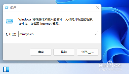 win11如何用命令打开声音管理器