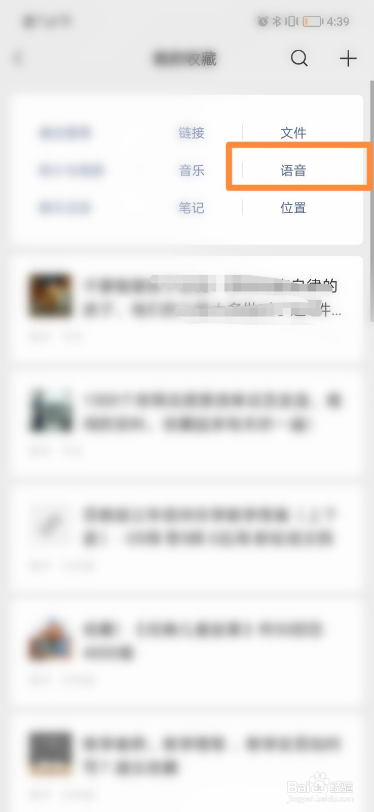 微信怎么查看收藏的语音