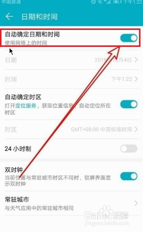 怎么操作华为手机自动校准网络时间