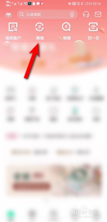 农行手机银行跨行转账多久到账