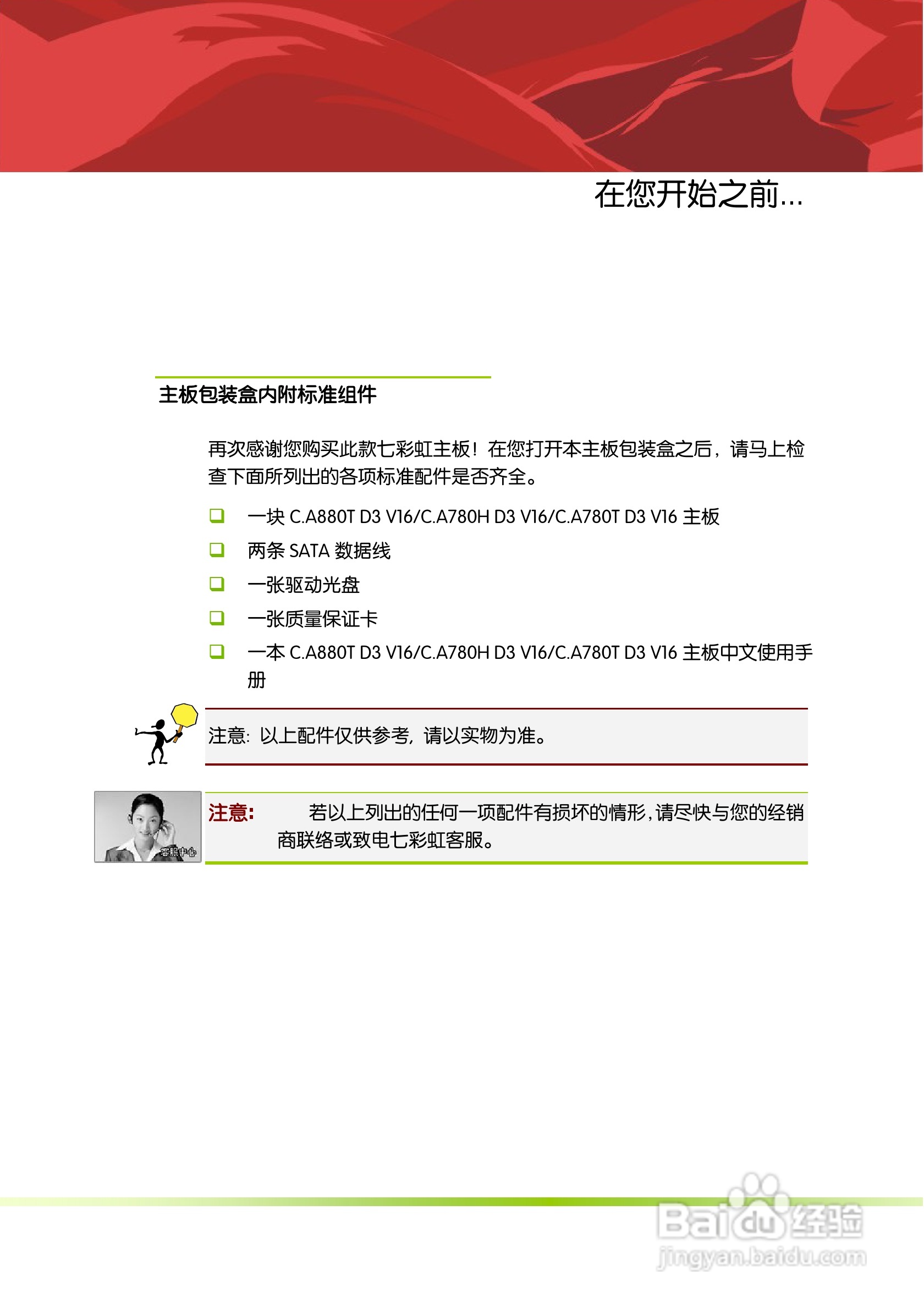 七彩虹ColorfulC.A880T D3 V16主板使用手册:[1]