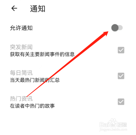手机版Edge浏览器如何关闭通知