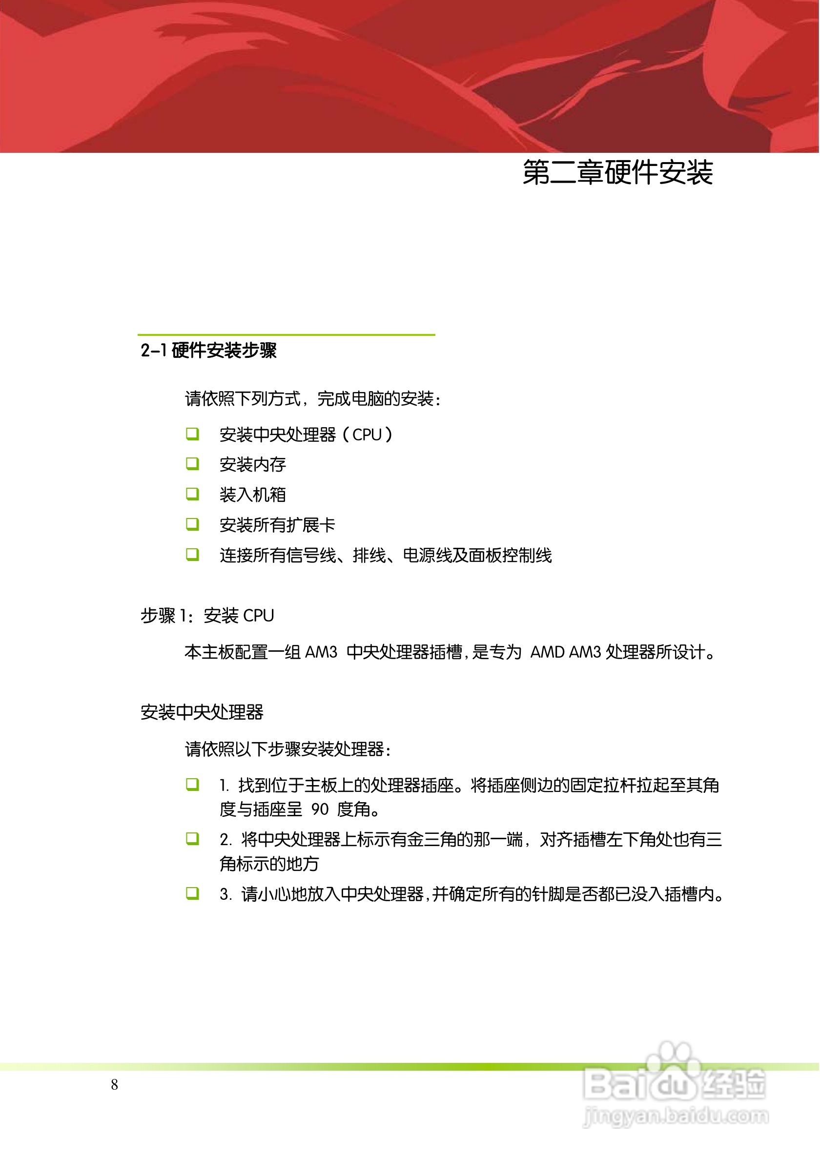 七彩虹ColorfulC.A7GT D3 V15主板使用手册:[2]