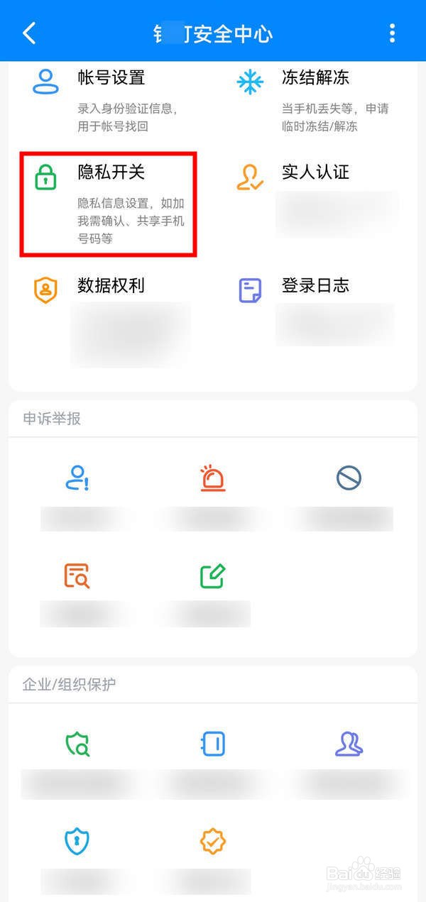 如何屏蔽钉钉APP中的陌生人