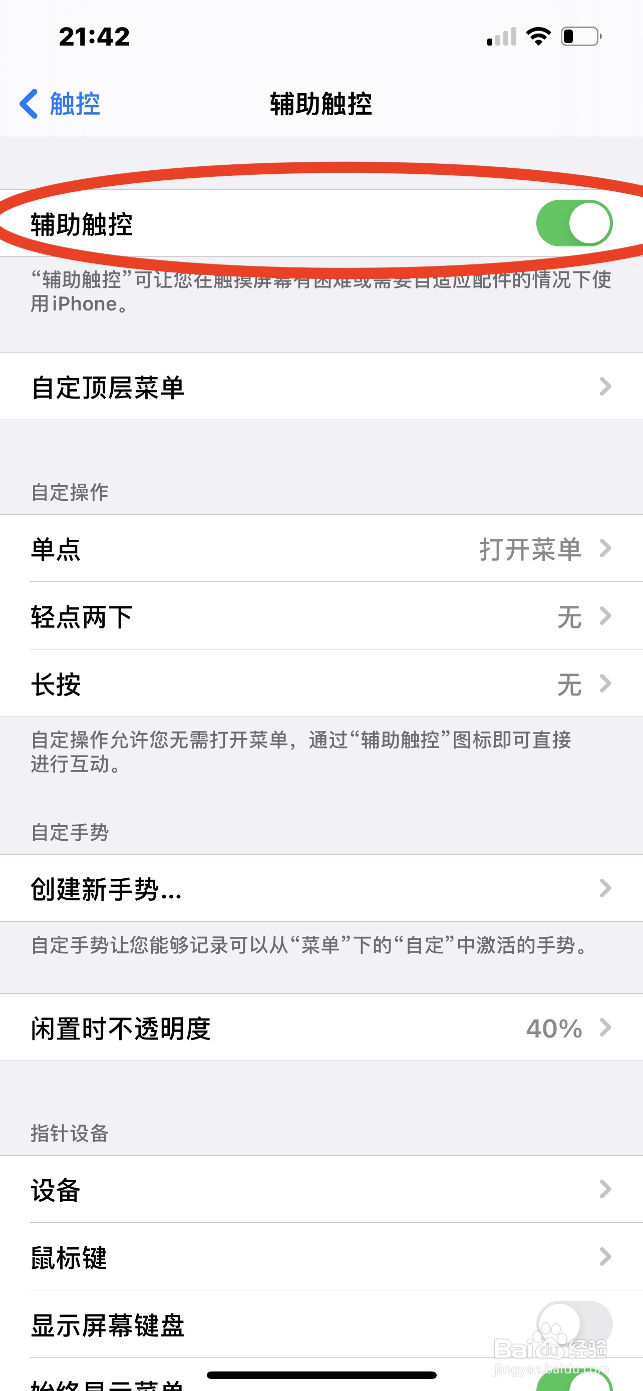 苹果手机怎么打开小白点