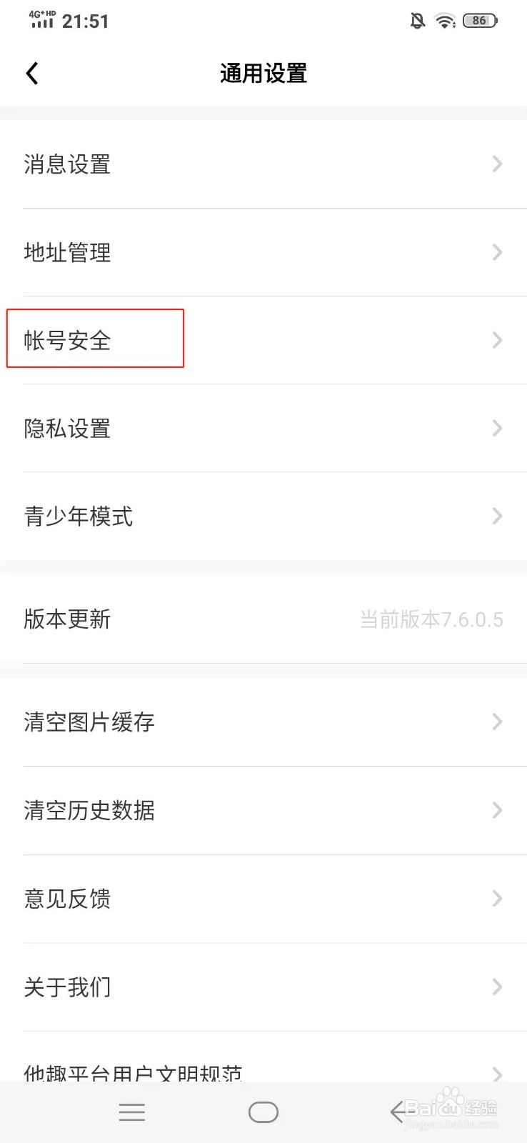 他趣软件如何设置密码
