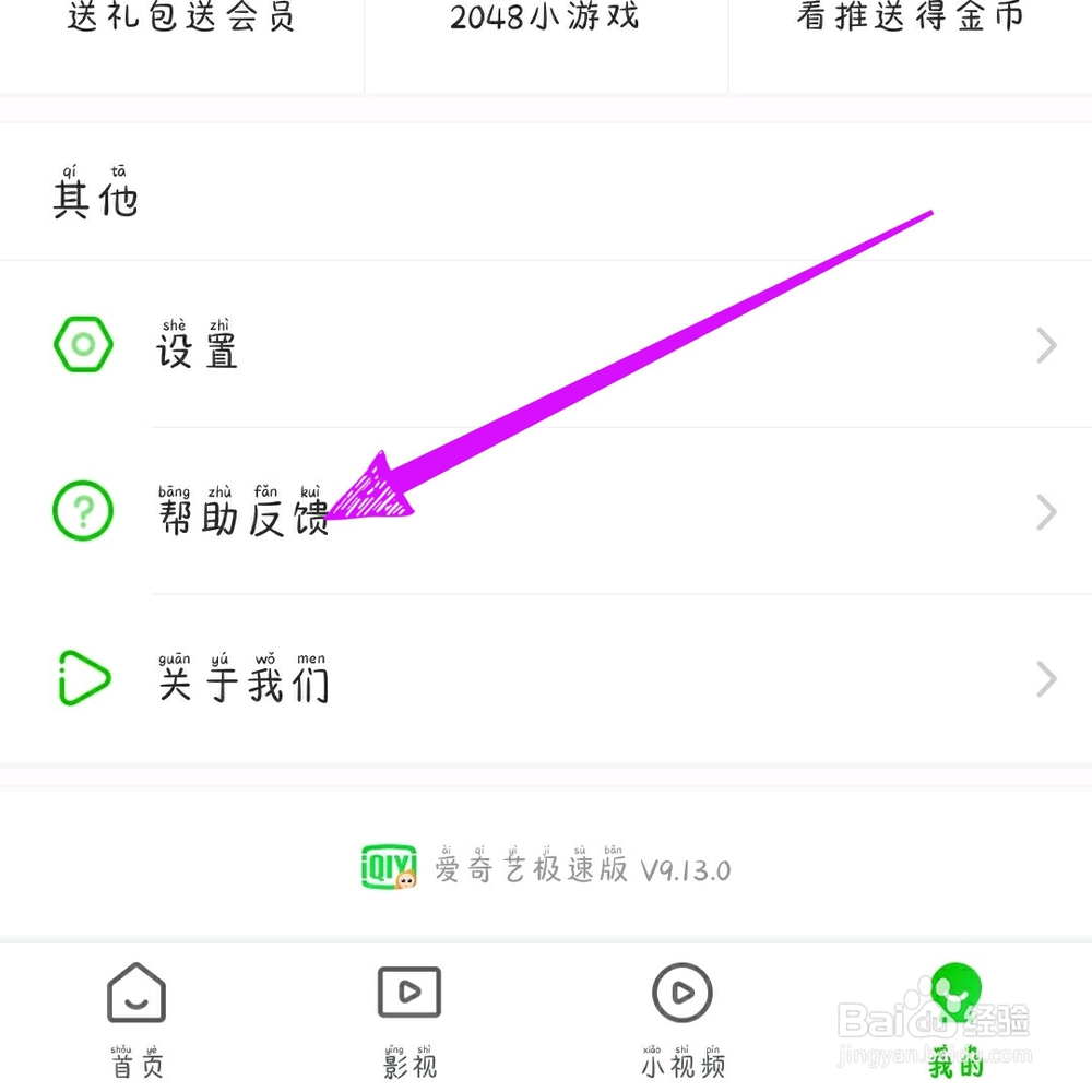 爱奇艺极速版怎么取消自动续费?