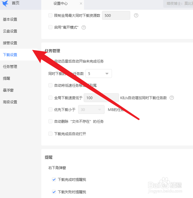 迅雷如何自动删除不存在的任务