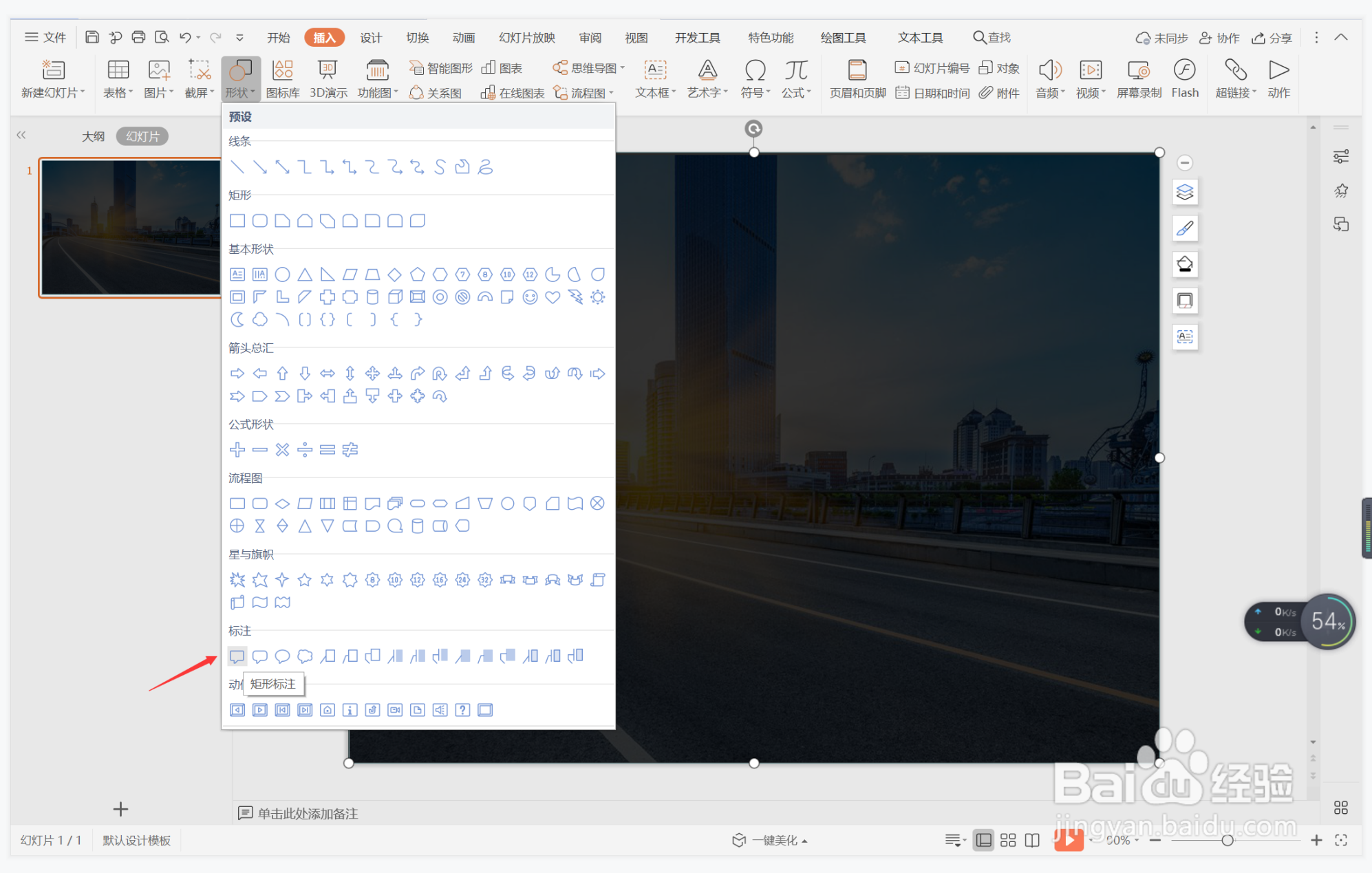 wps演示中如何制作大气办公风封面