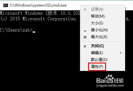 win10怎样更改控制台字体