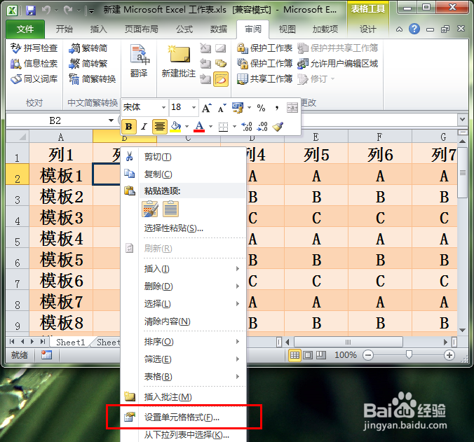 Excel中如何自动添加单位？