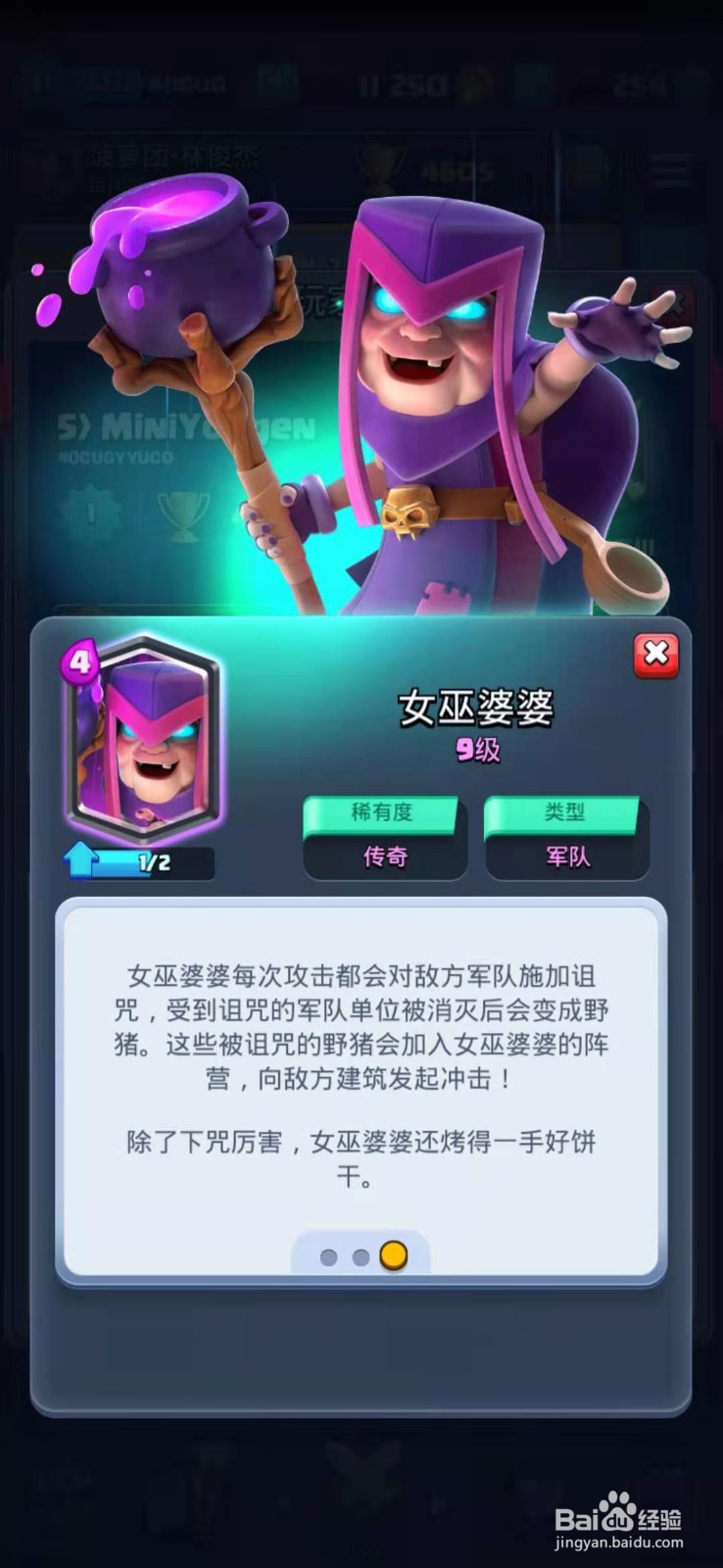 皇室战争如何配置女巫婆婆卡组