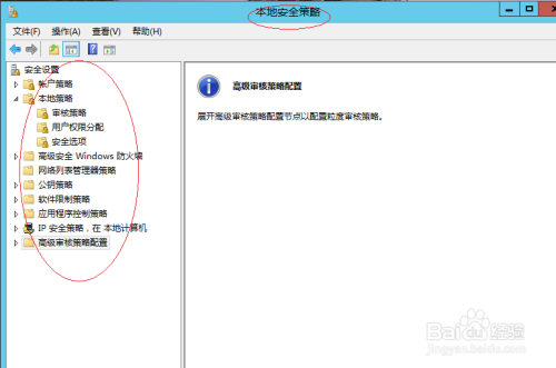 Windows server 2012设置审核通讯组管理