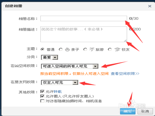 QQ空间批量上传照片