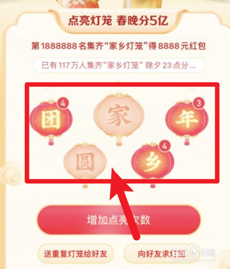 团圆家乡年圆怎么获得