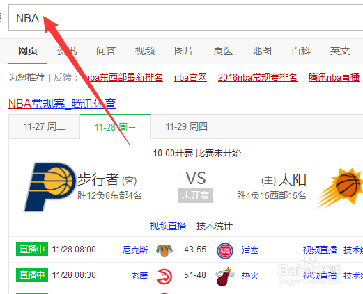 怎么通过电脑观看NBA的比赛？