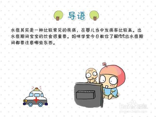出水痘饮食需要注意什么