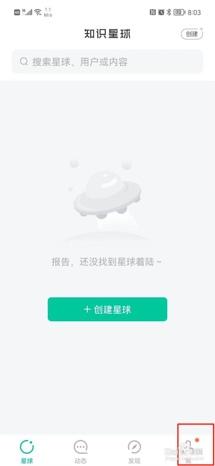 知识星球如何修改昵称