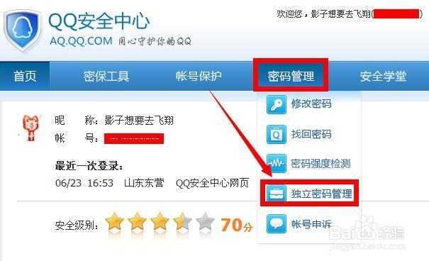 QQ空间独立密码怎么设置