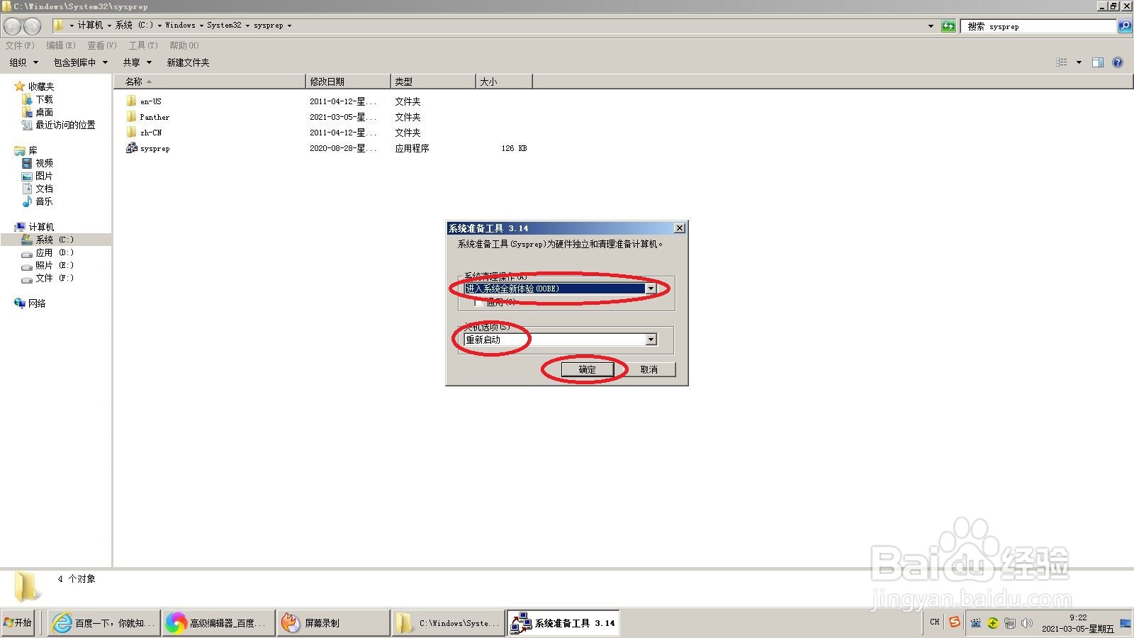 Windows7系统怎么恢复出厂设置