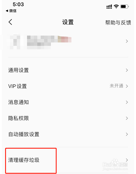 全民K歌APP怎么清理软件缓存