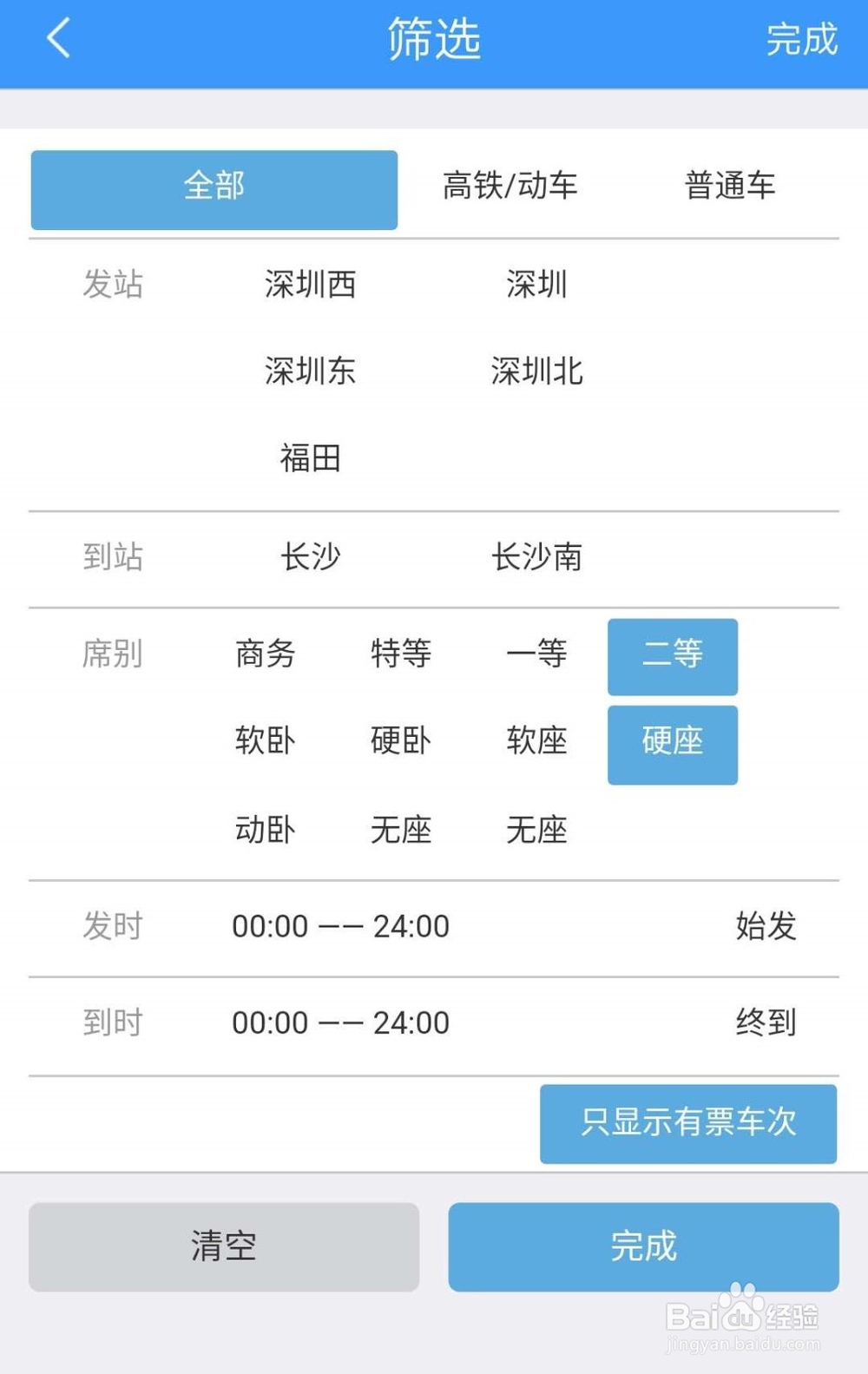 怎样最快抢到火车票