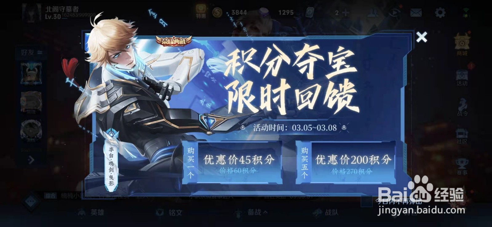 王者荣耀过年夺宝打折活动