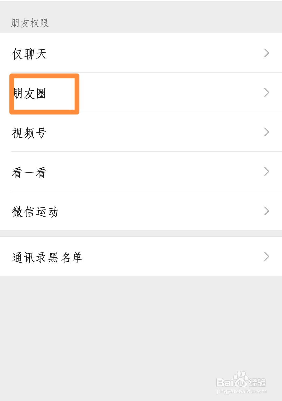 微信如何设置朋友圈仅三天可见？