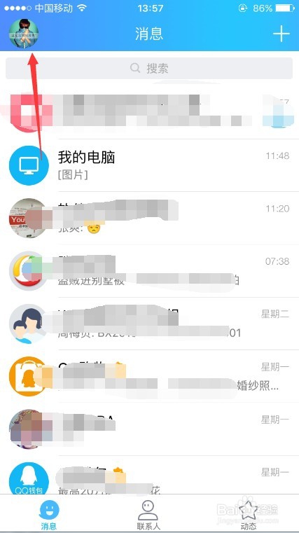 QQ怎么修改绑定的手机号