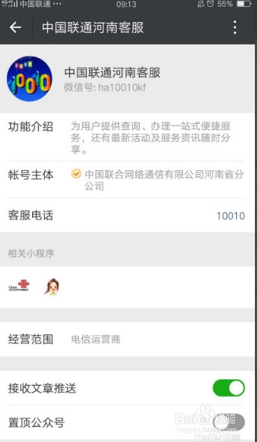 河南联通用户如何自助进行宽带故障报修