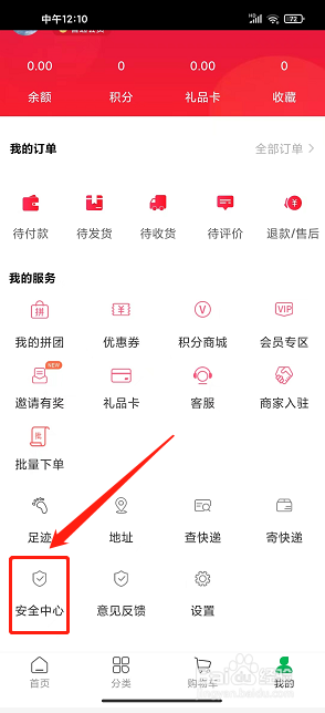 年丰大当家app怎么设置安全验证问题