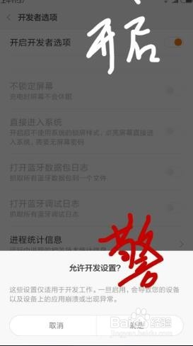 怎样打开小米手机的‘’开发者选项‘’