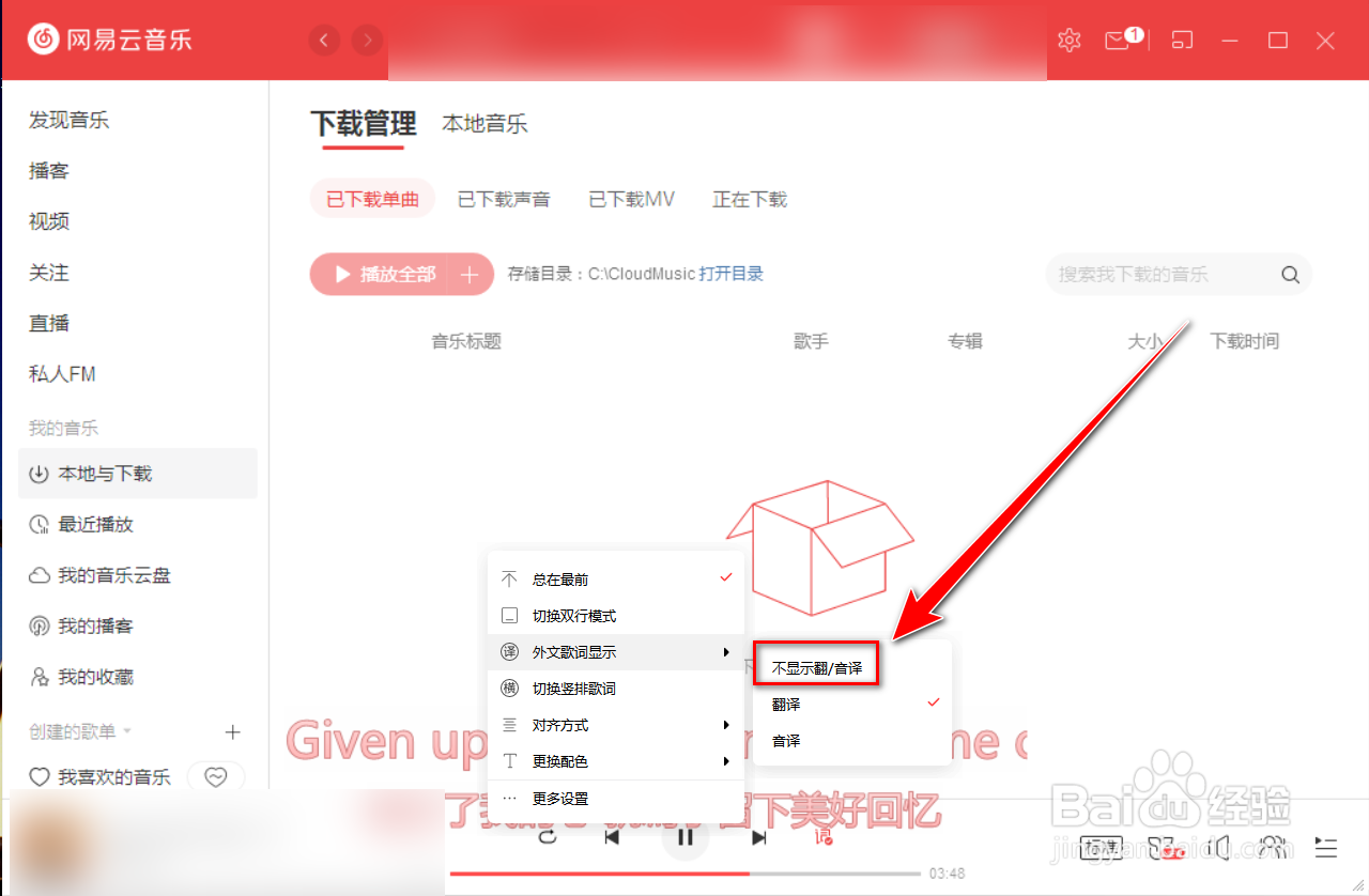 网易云音乐如何停止翻译歌词